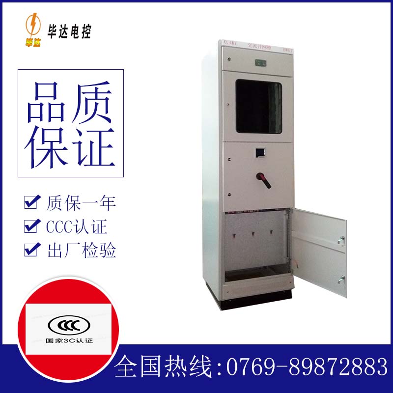 彰武光伏并网柜