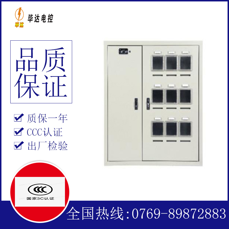 彰武电表箱
